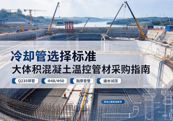 五台冷却管选择标准